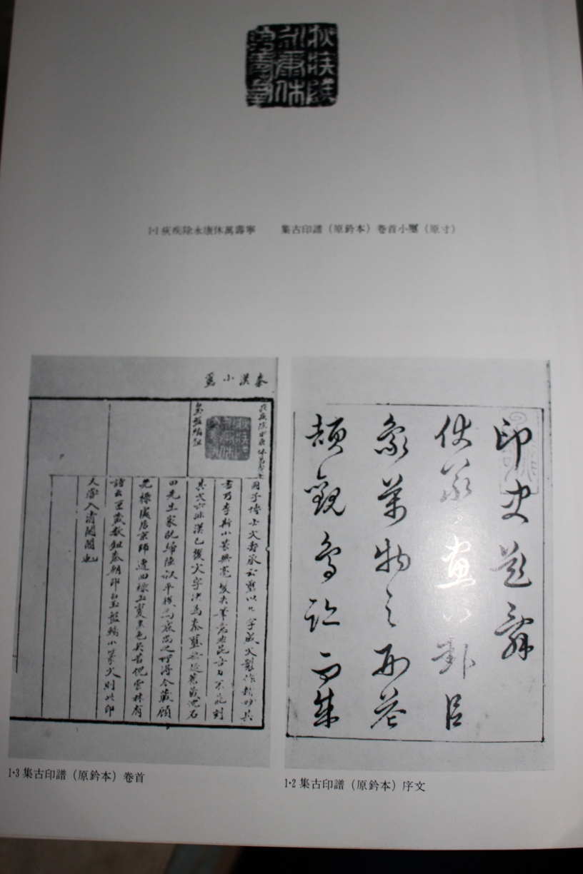 漠南書庫 中国印譜解題』二玄社 2018/09/04 | 悠久堂書店